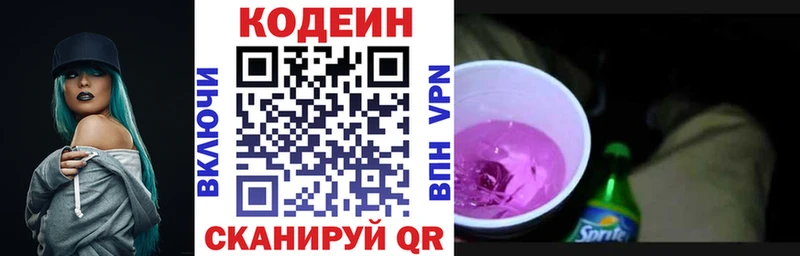 Кодеин напиток Lean (лин)  Далматово 